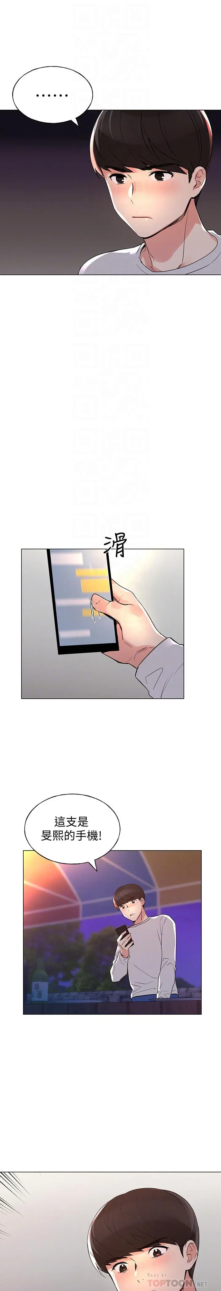 重考生 第77话-其他人还在耶 第14页