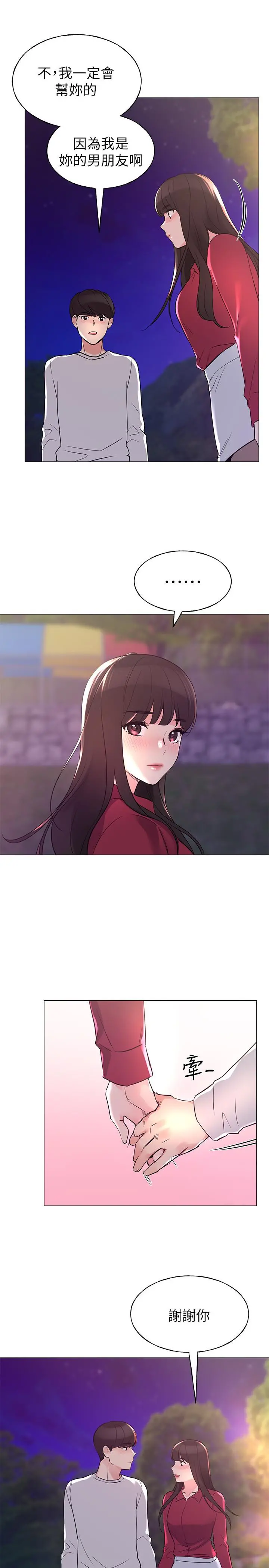 重考生 第77话-其他人还在耶 第26页