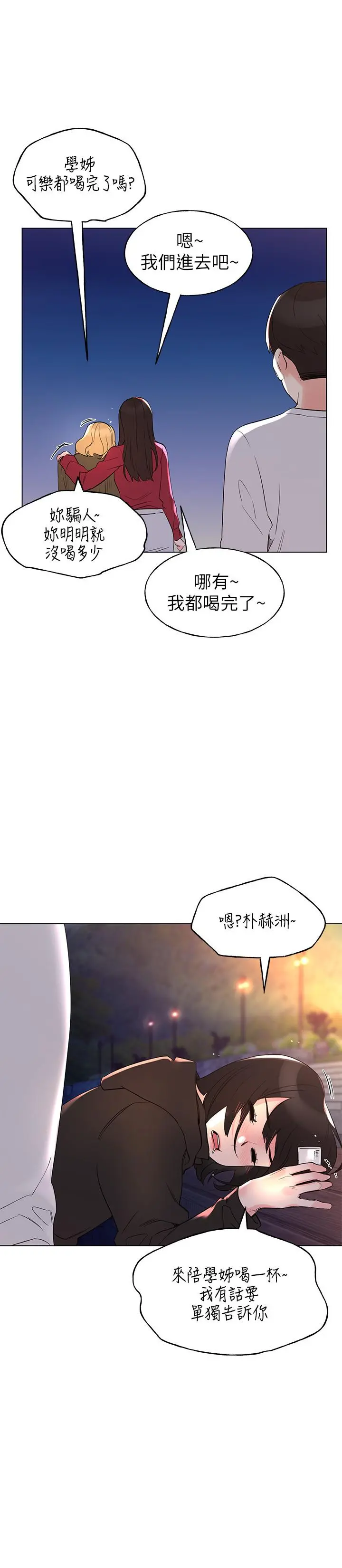 重考生 第77话-其他人还在耶 第7页