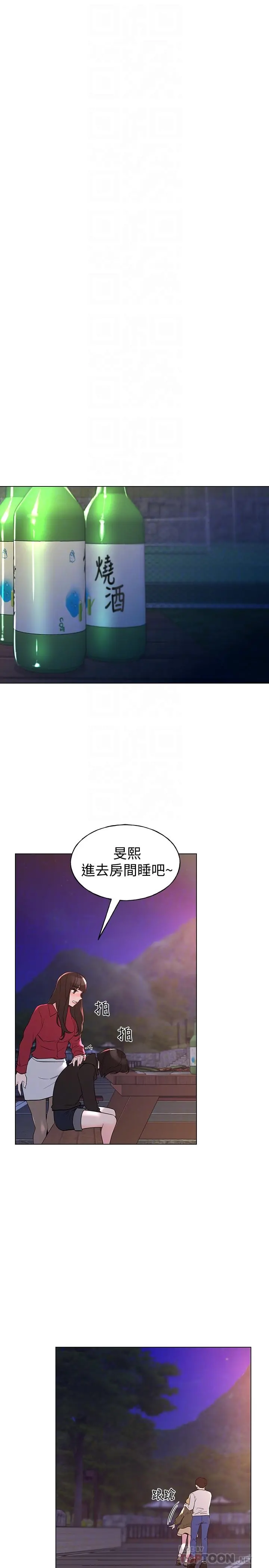 重考生 第77话-其他人还在耶 第4页