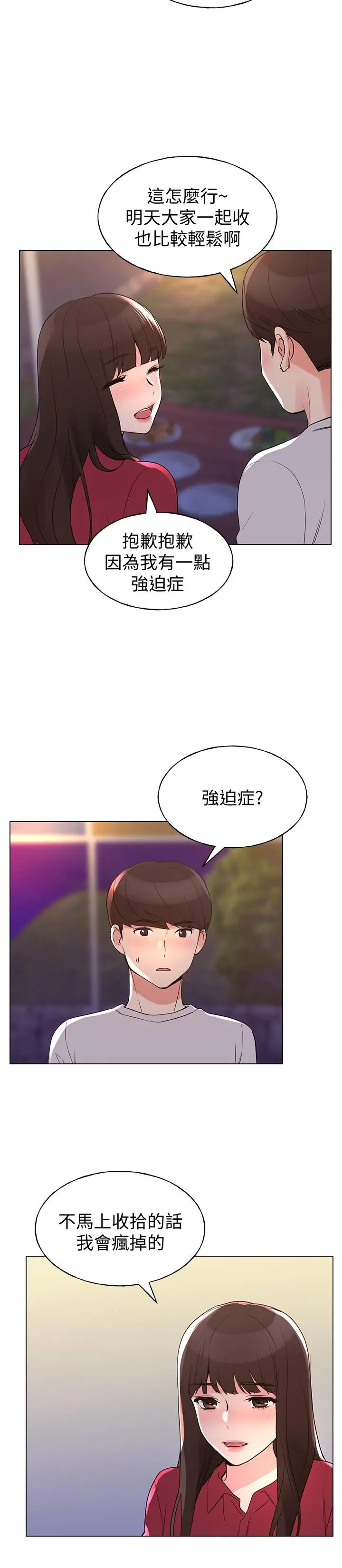 重考生 第77话-其他人还在耶 第9页