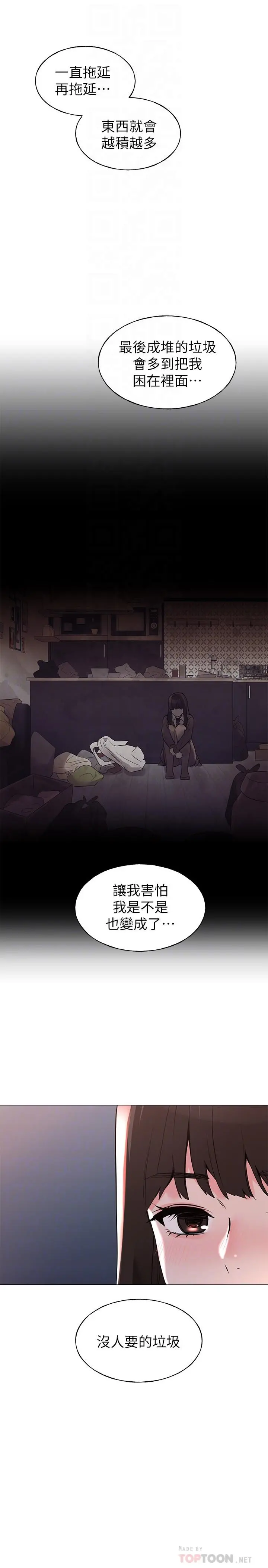 重考生 第77话-其他人还在耶 第10页