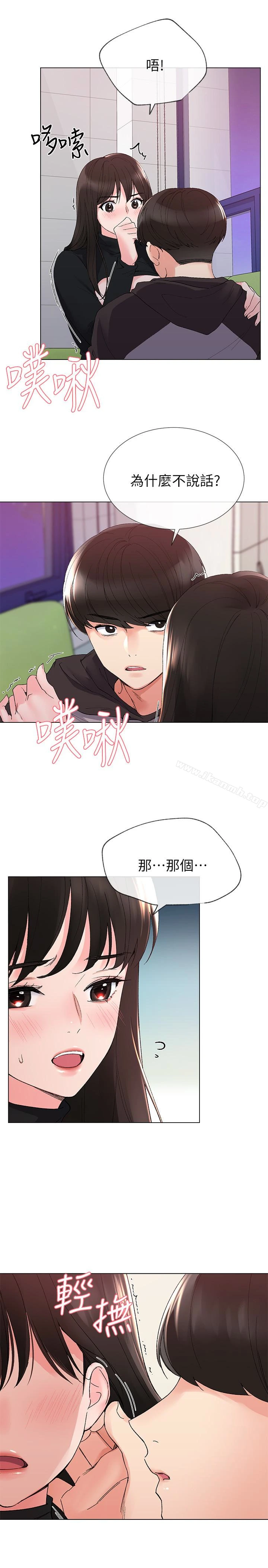 重考生 第27话-丹雅的使用说明书 第6页