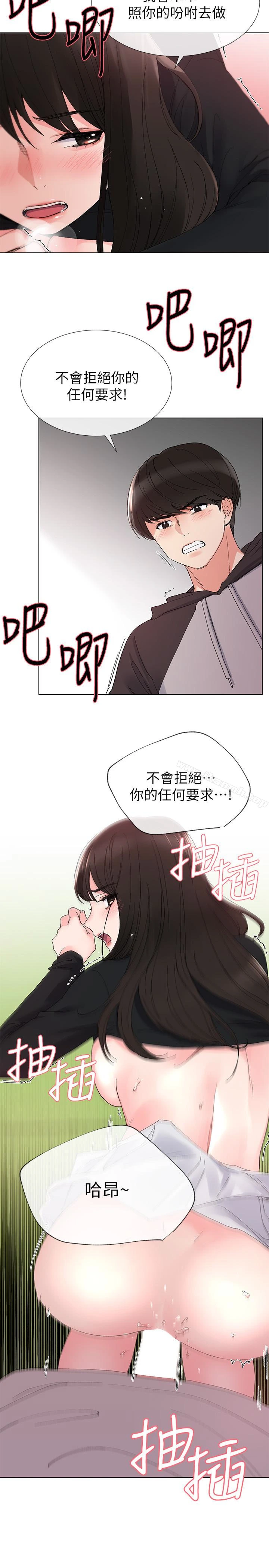 重考生 第27话-丹雅的使用说明书 第21页