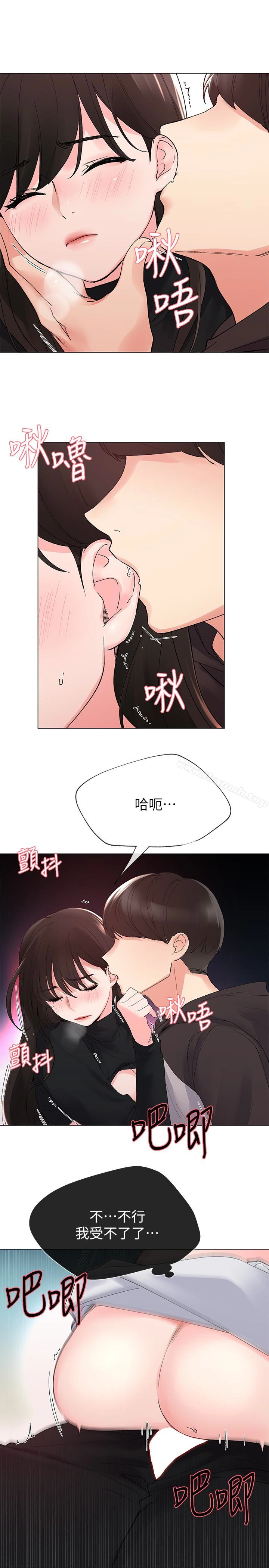 重考生 第27话-丹雅的使用说明书 第8页