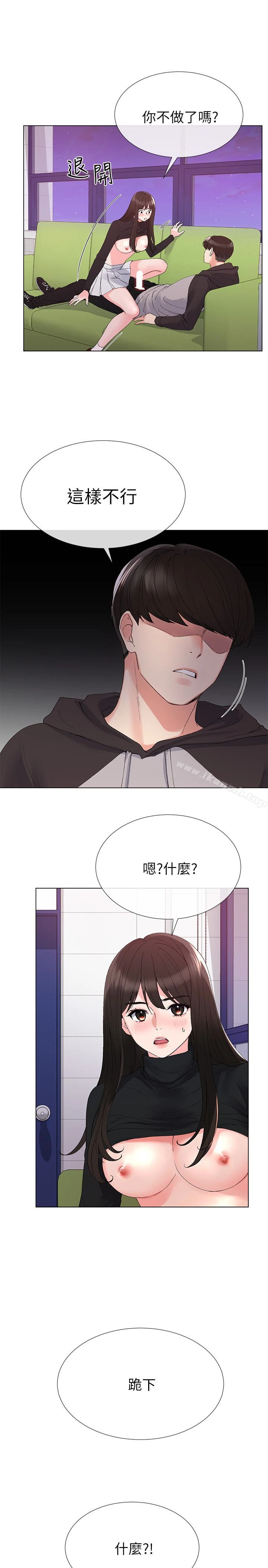 重考生 第27话-丹雅的使用说明书 第12页