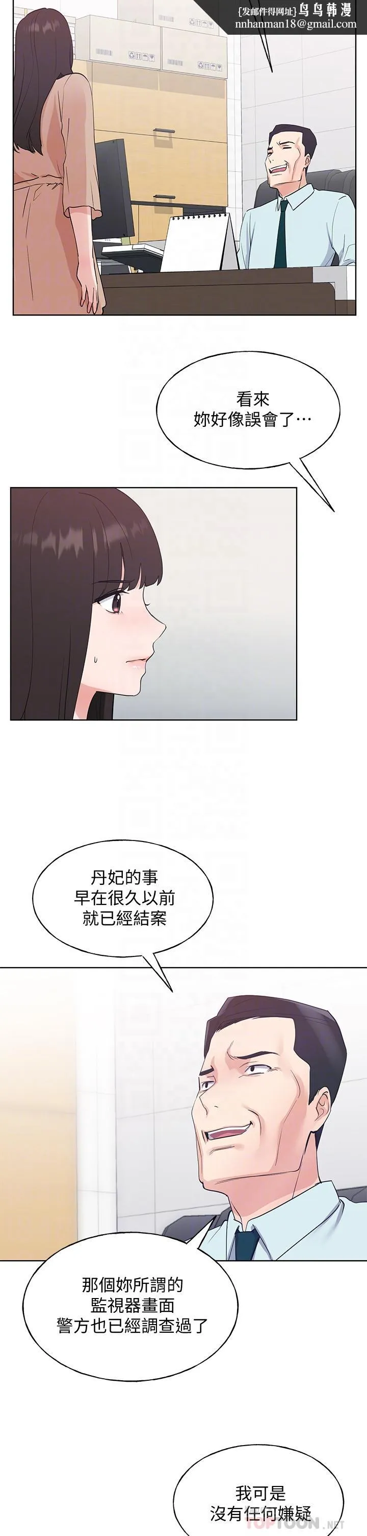 重考生 第108话-唯一不同的是我们相爱了 第18页