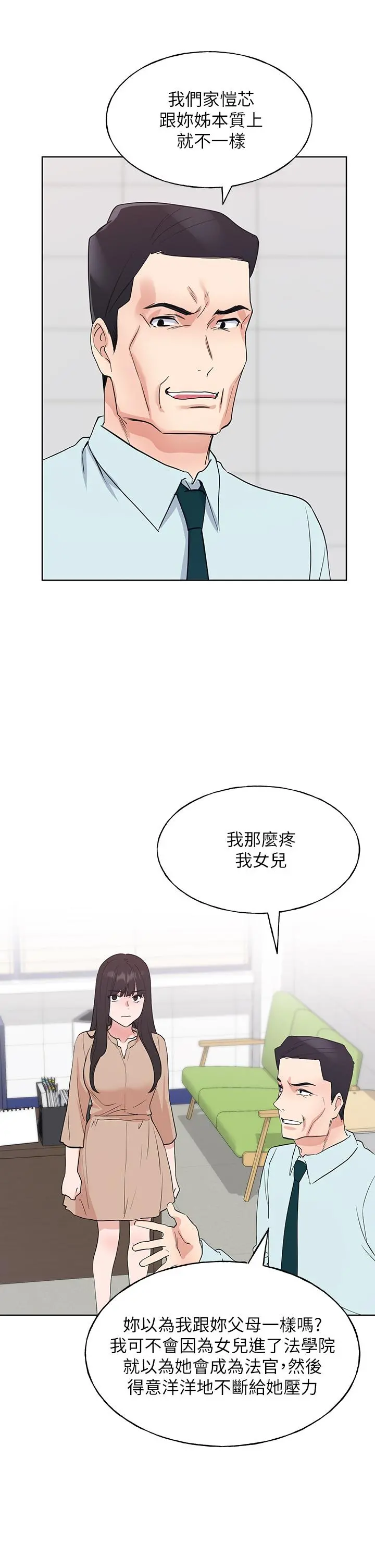 重考生 第108话-唯一不同的是我们相爱了 第29页