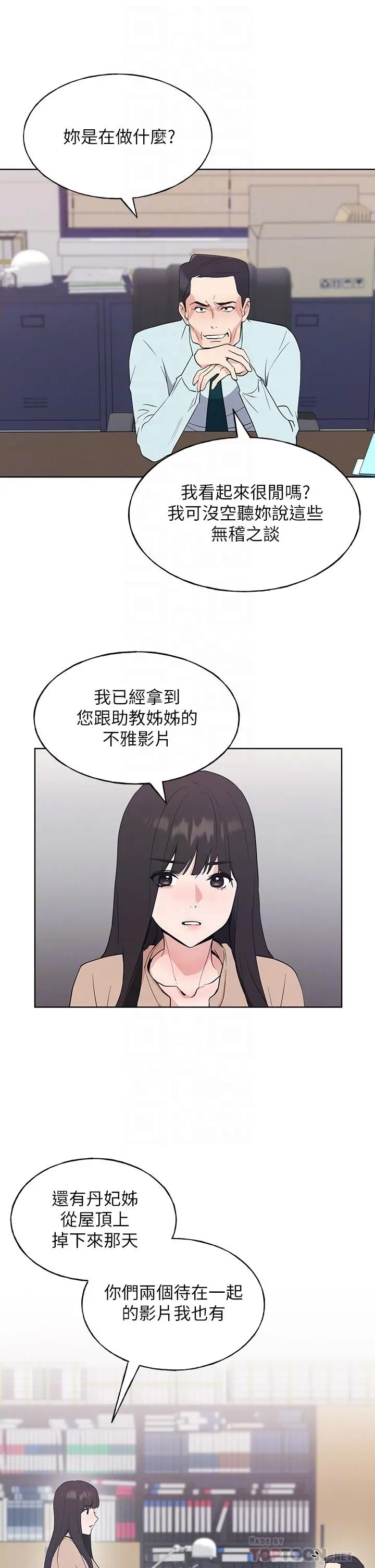 重考生 第108话-唯一不同的是我们相爱了 第14页