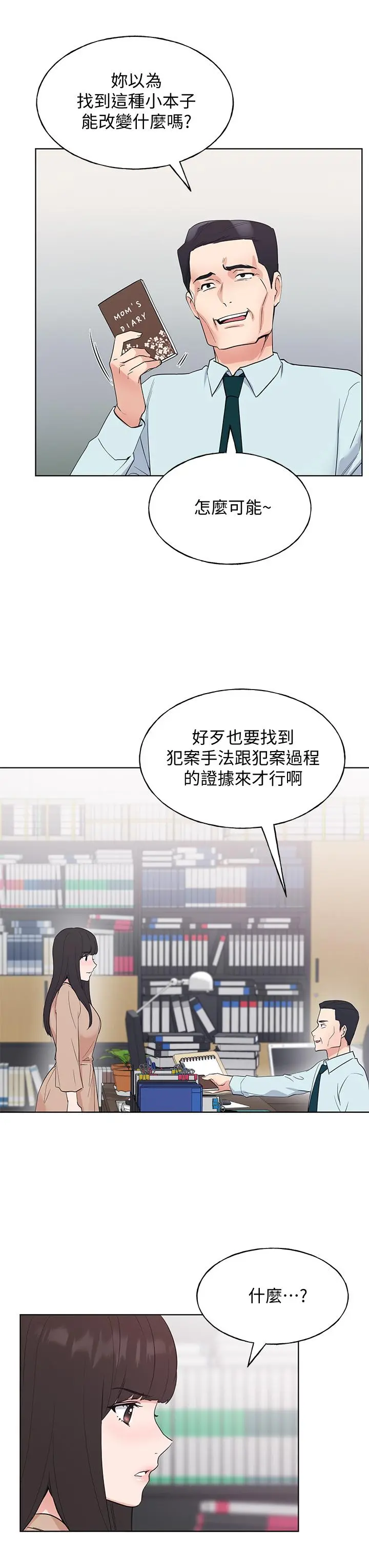 重考生 第108话-唯一不同的是我们相爱了 第20页