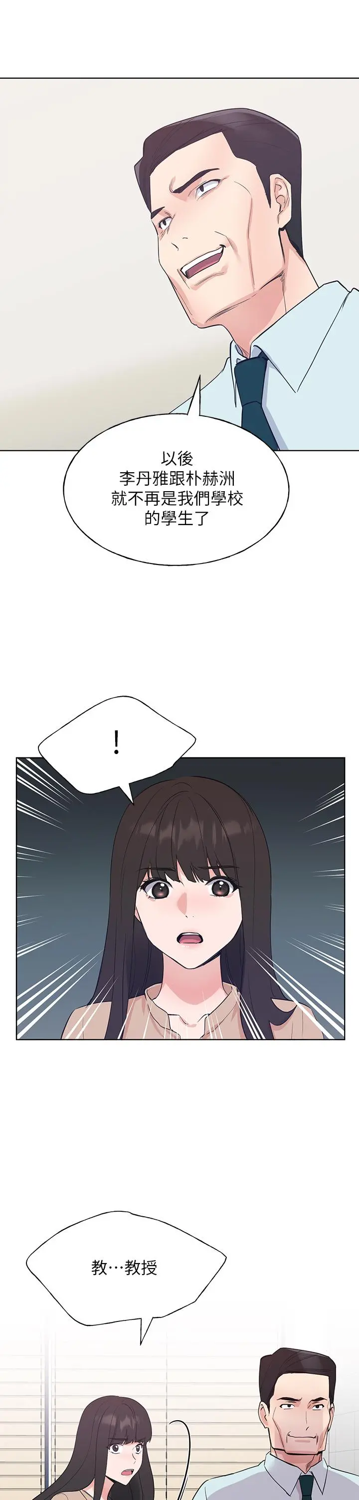 重考生 第108话-唯一不同的是我们相爱了 第24页
