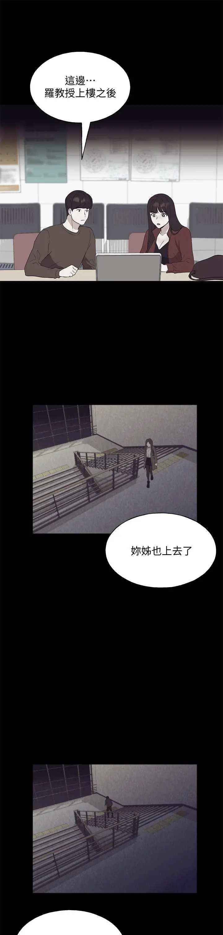 重考生 第108话-唯一不同的是我们相爱了 第5页