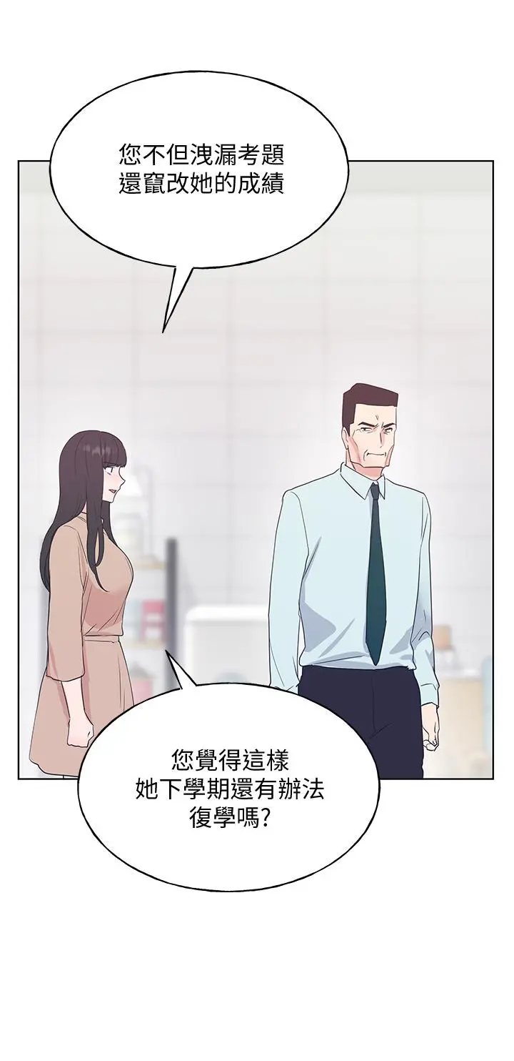 重考生 第108话-唯一不同的是我们相爱了 第28页