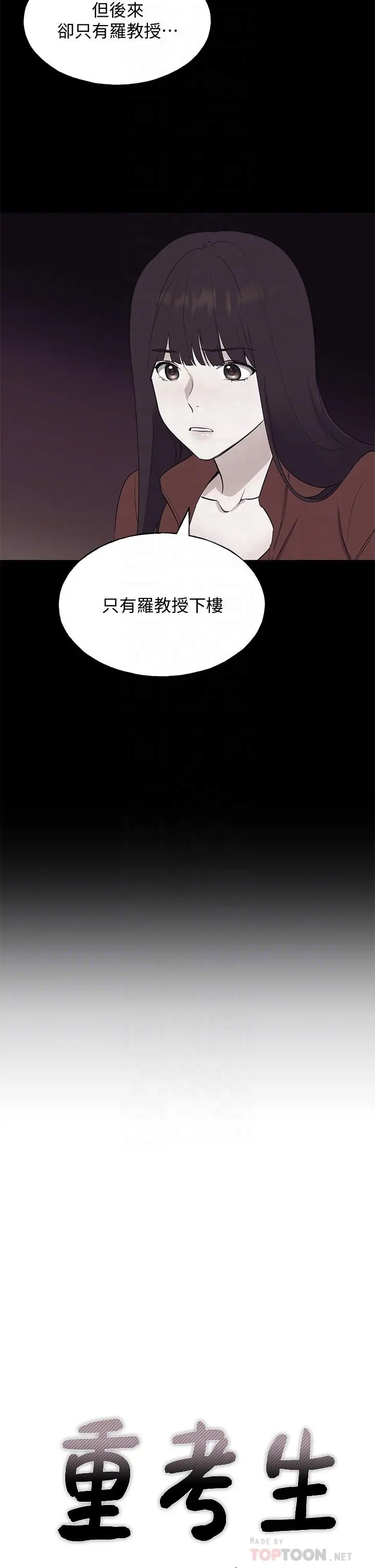 重考生 第108话-唯一不同的是我们相爱了 第6页