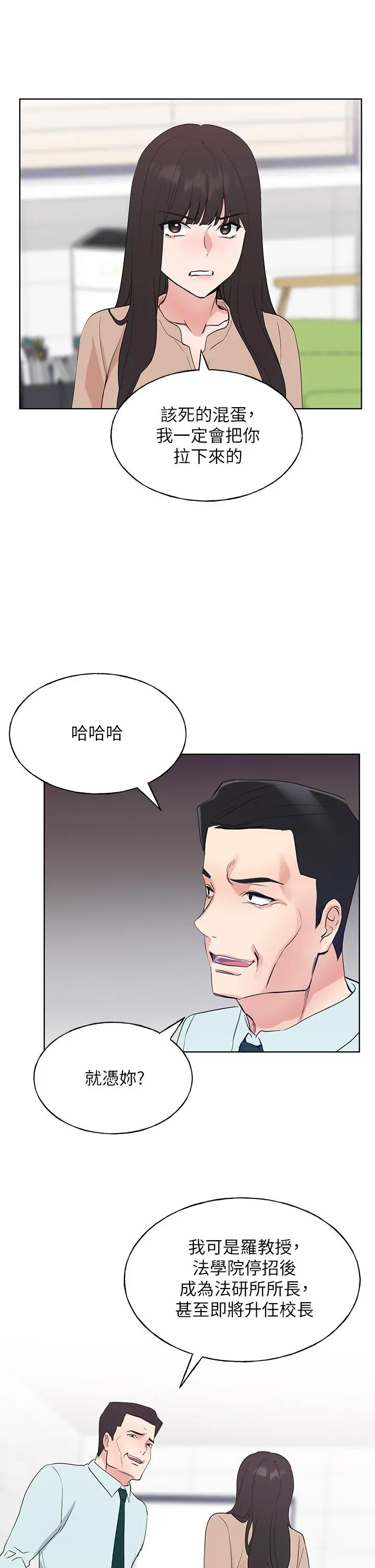 重考生 第108话-唯一不同的是我们相爱了 第30页