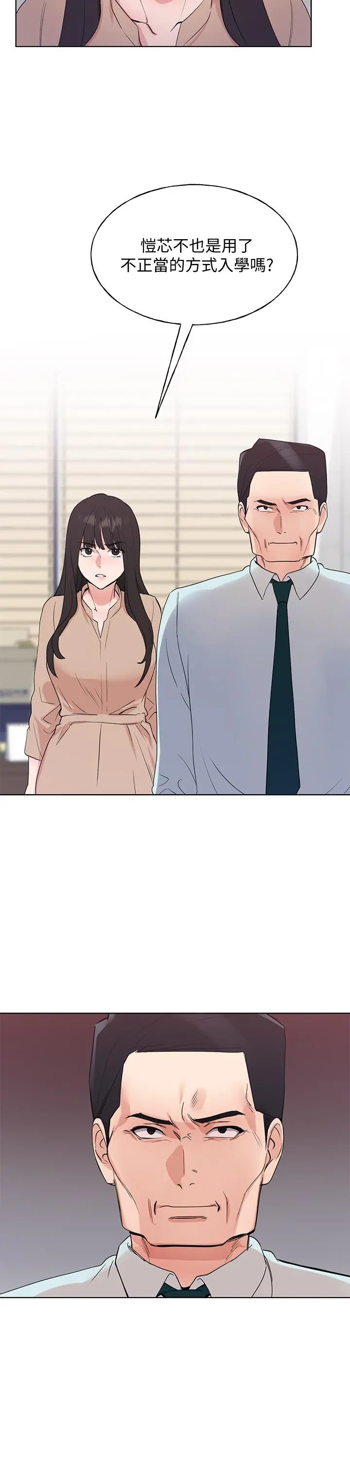 重考生 第108话-唯一不同的是我们相爱了 第27页