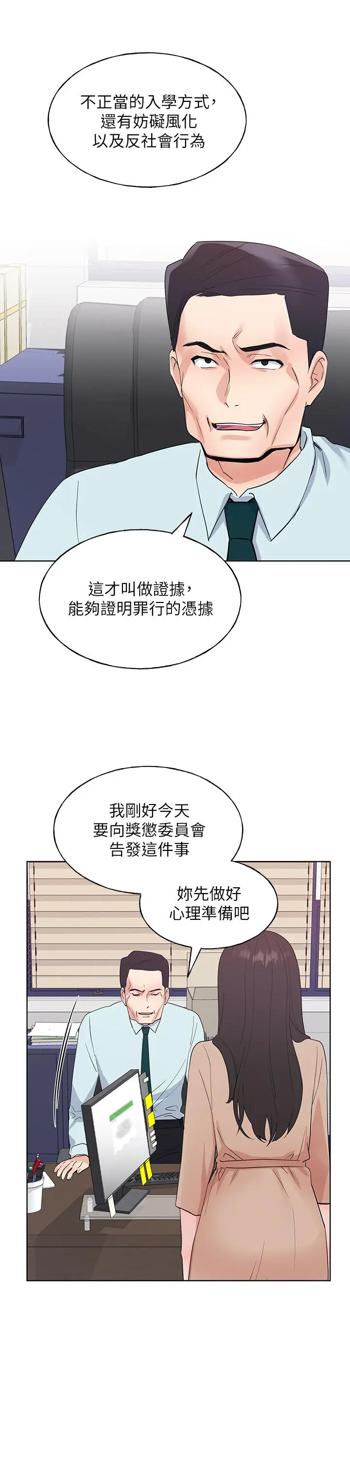 重考生 第108话-唯一不同的是我们相爱了 第23页