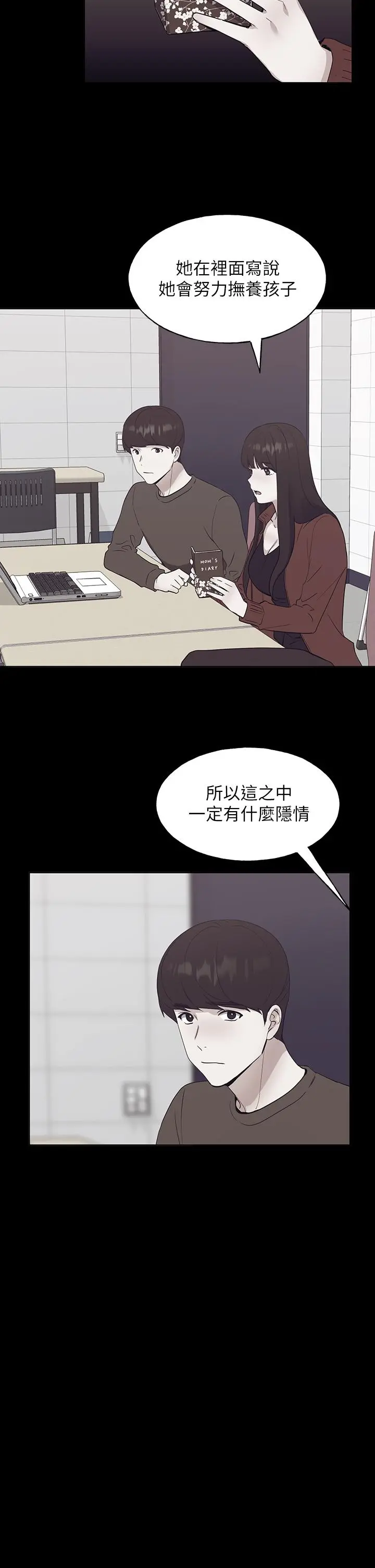 重考生 第108话-唯一不同的是我们相爱了 第3页