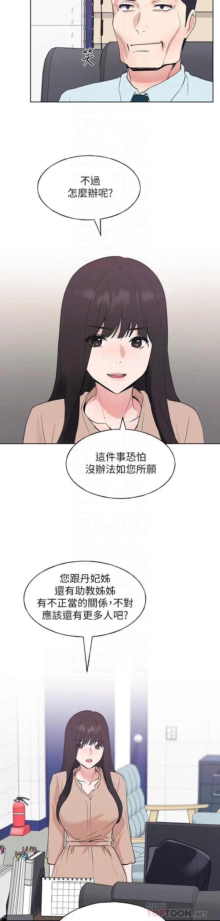 重考生 第108话-唯一不同的是我们相爱了 第12页