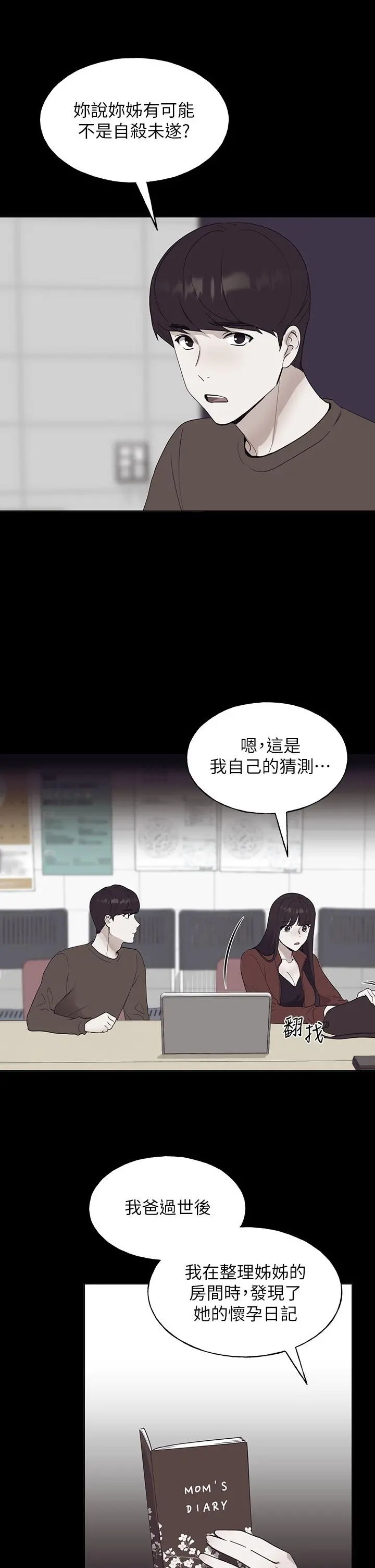 重考生 第108话-唯一不同的是我们相爱了 第2页