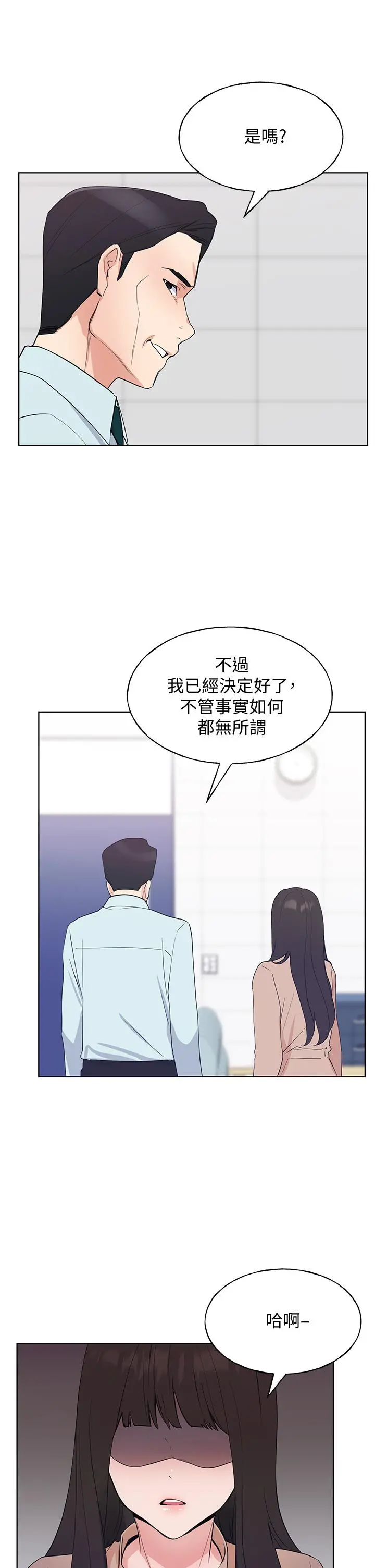 重考生 第108话-唯一不同的是我们相爱了 第26页