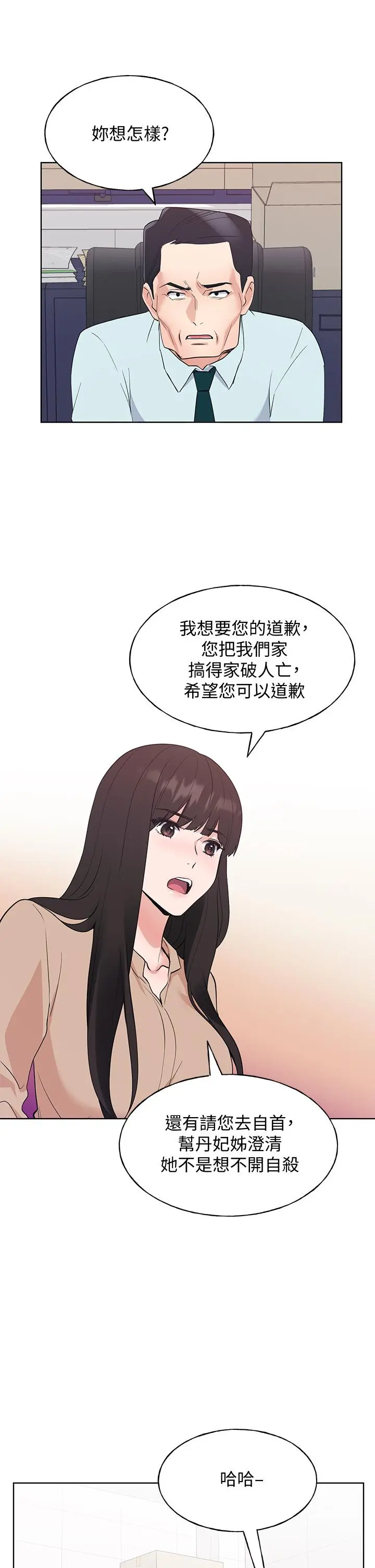 重考生 第108话-唯一不同的是我们相爱了 第17页