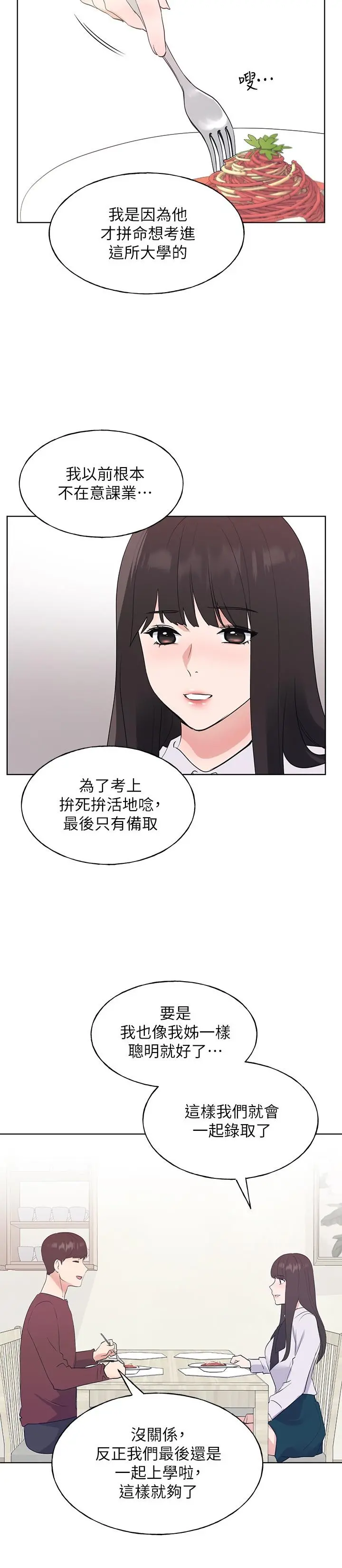 重考生 第107话-就职典礼上的华丽復仇 第23页