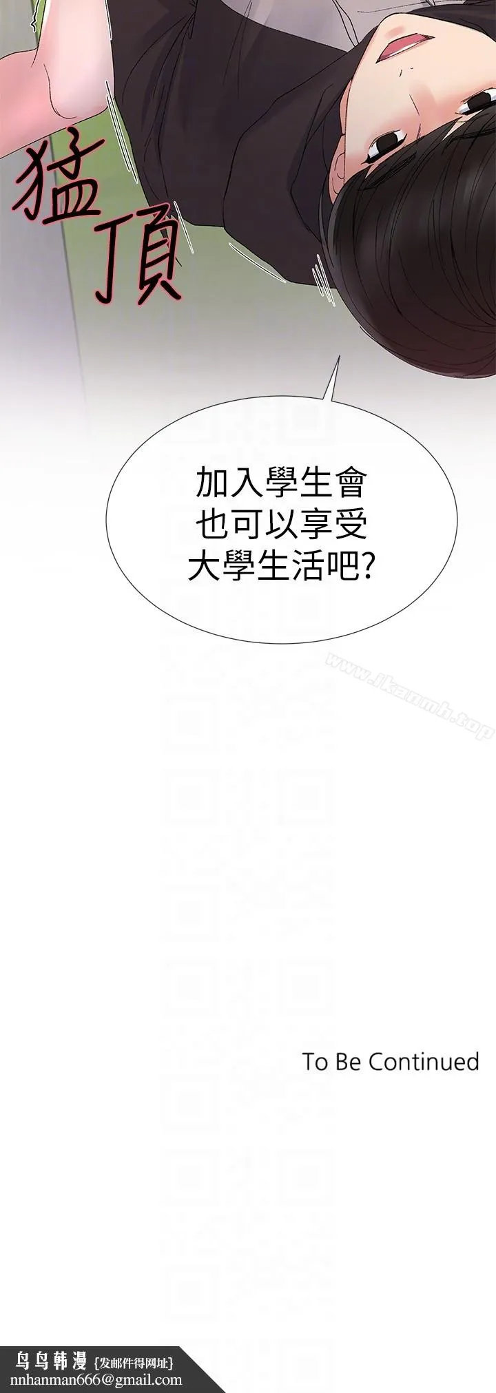 重考生 第26话-总算屈服的丹雅 第27页