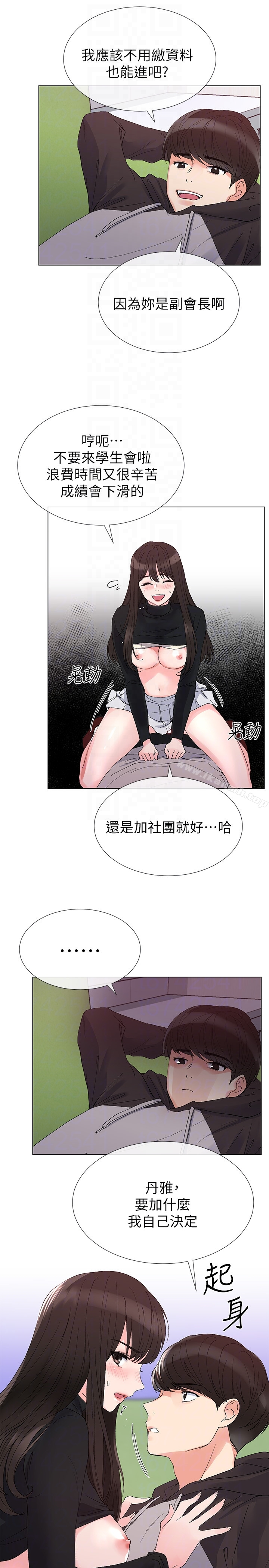 重考生 第26话-总算屈服的丹雅 第25页