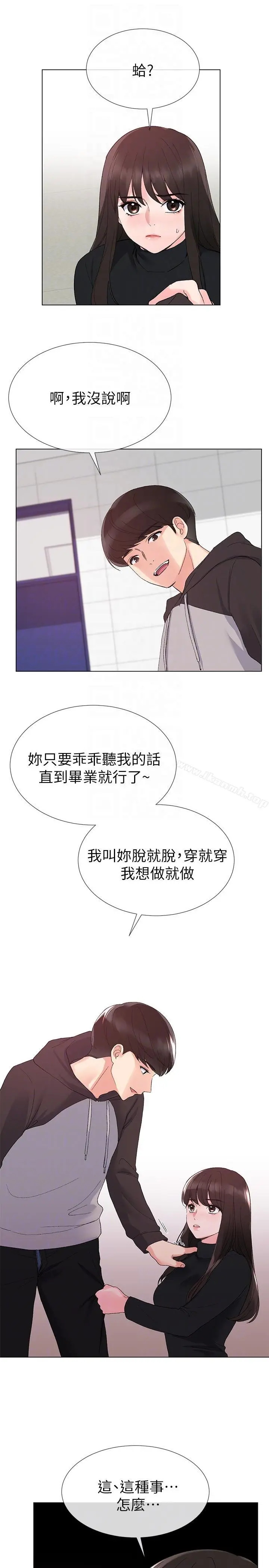 重考生 第25话-男友在旁边所以湿了? 第7页