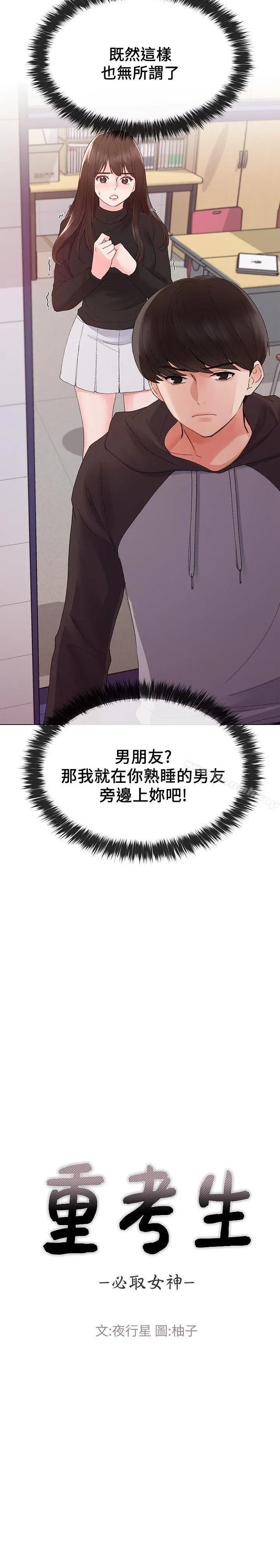 重考生 第25话-男友在旁边所以湿了? 第2页