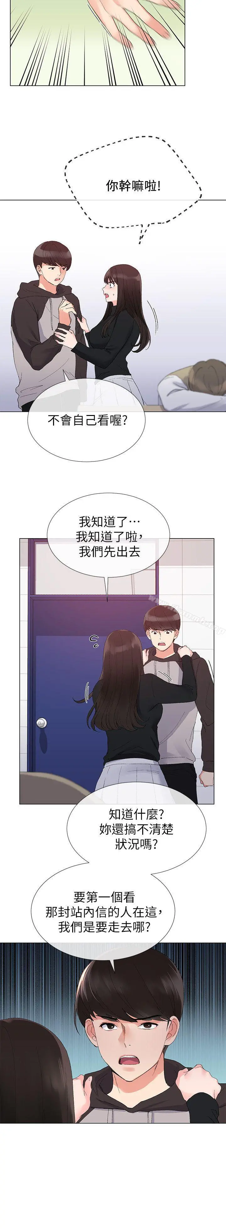重考生 第25话-男友在旁边所以湿了? 第4页