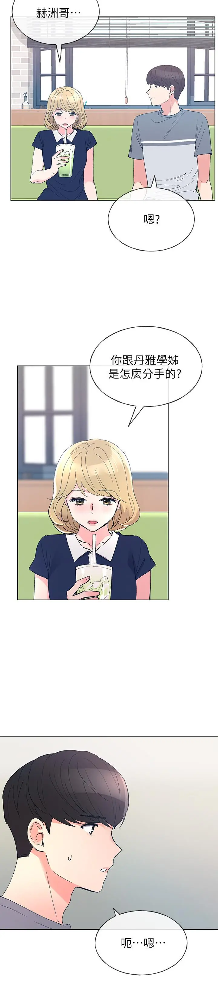 重考生 第67话-对她失望了 第17页