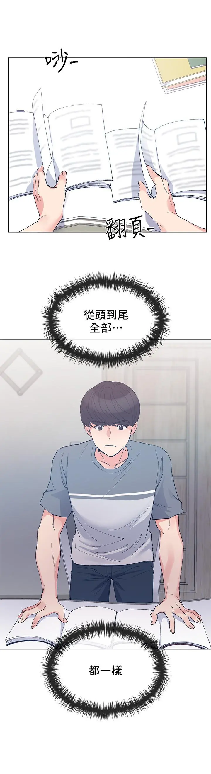 重考生 第67话-对她失望了 第23页