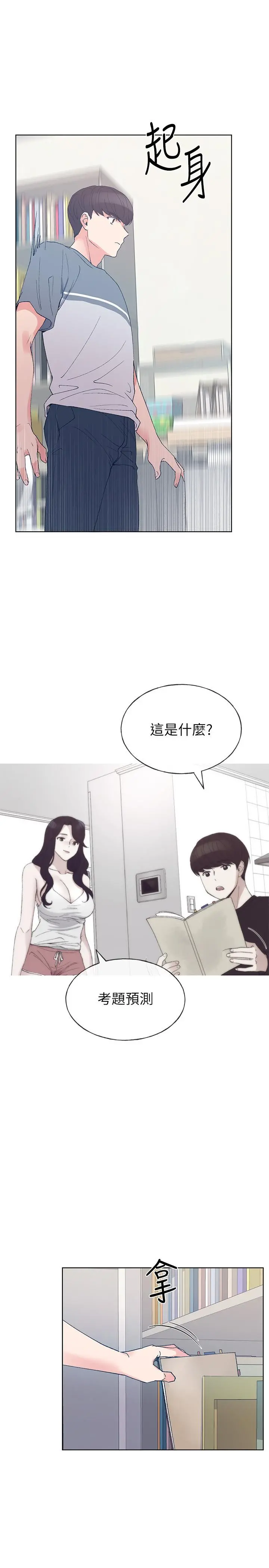 重考生 第67话-对她失望了 第22页