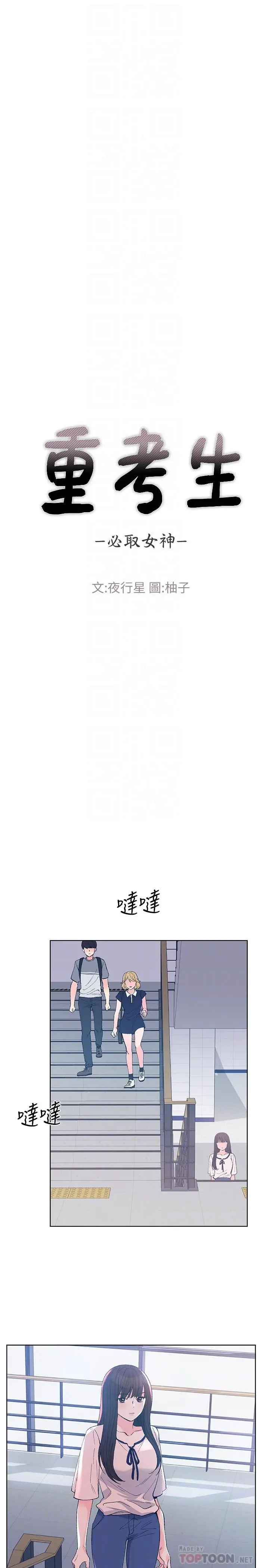 重考生 第67话-对她失望了 第6页