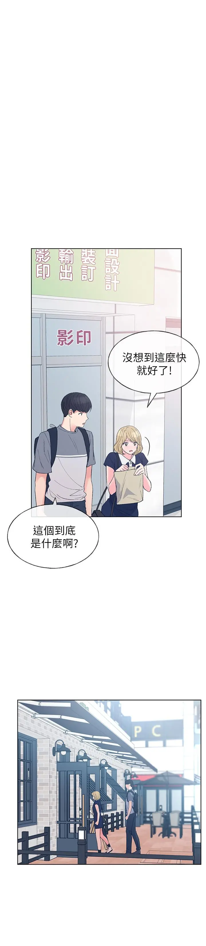 重考生 第67话-对她失望了 第13页
