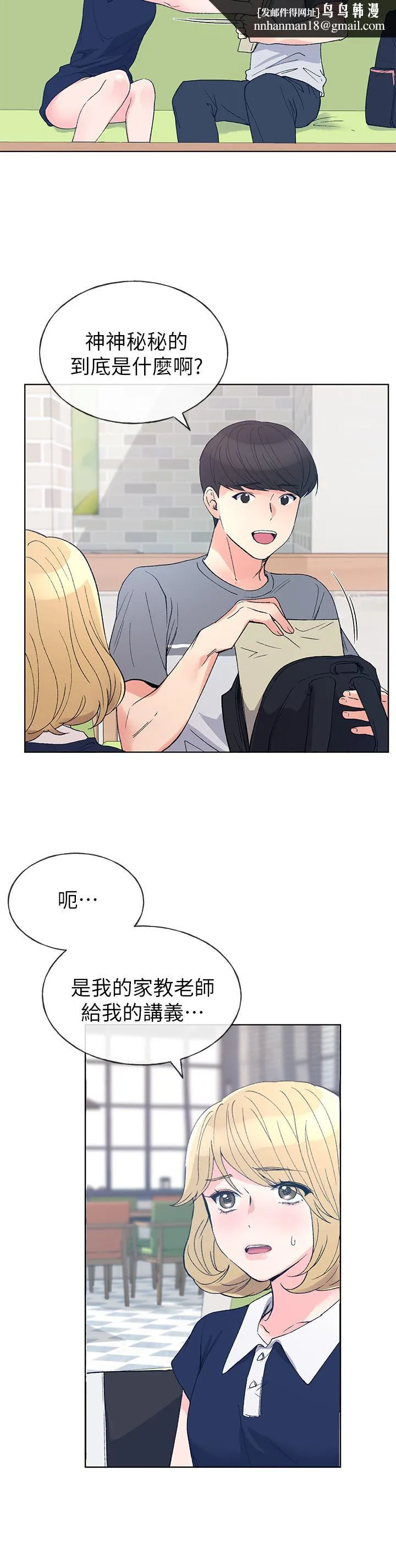 重考生 第67话-对她失望了 第15页