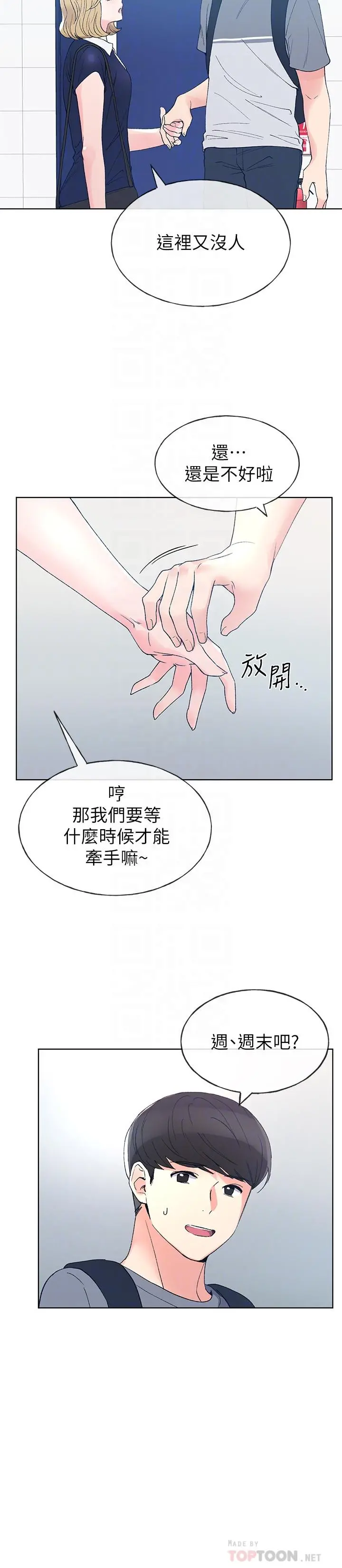 重考生 第67话-对她失望了 第4页