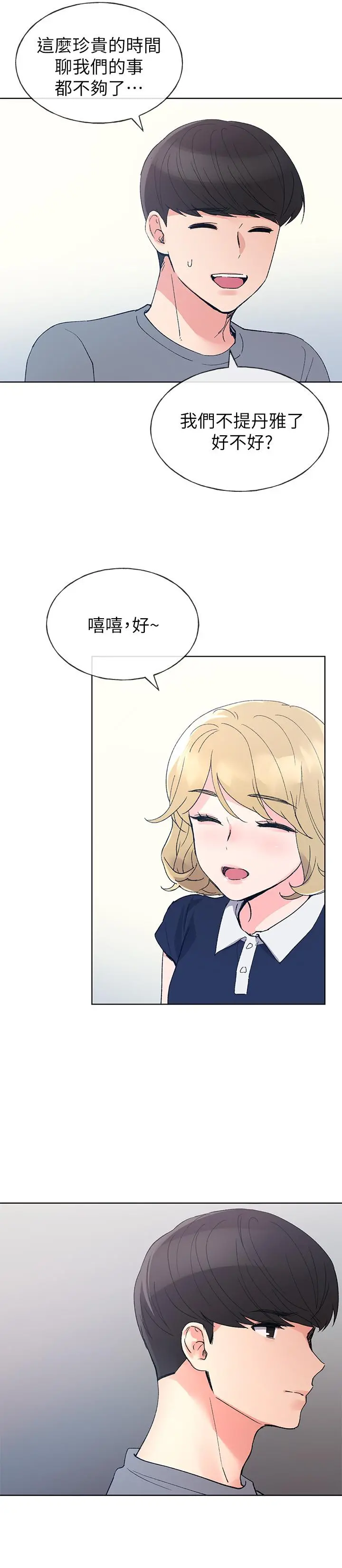 重考生 第67话-对她失望了 第19页