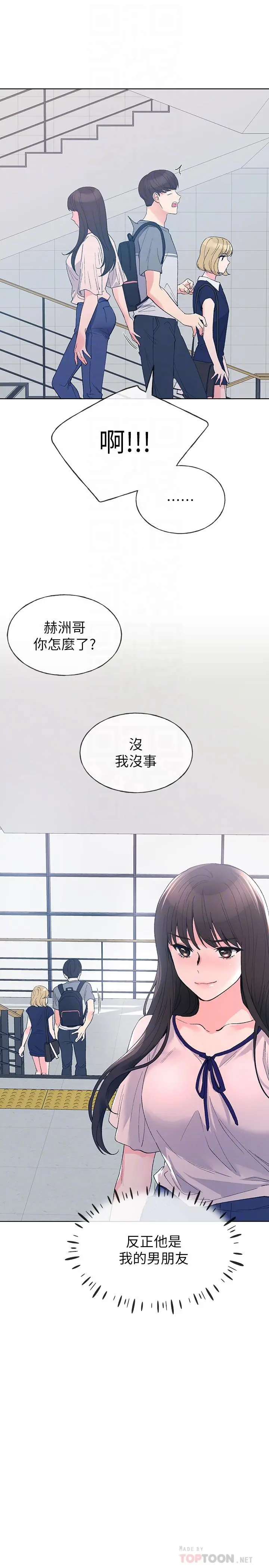 重考生 第67话-对她失望了 第12页