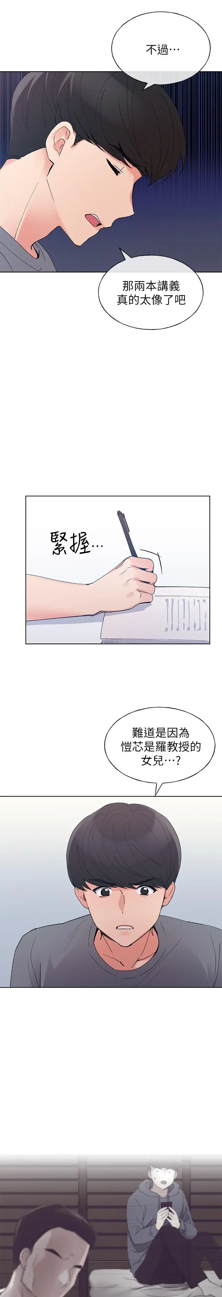 重考生 第67话-对她失望了 第26页