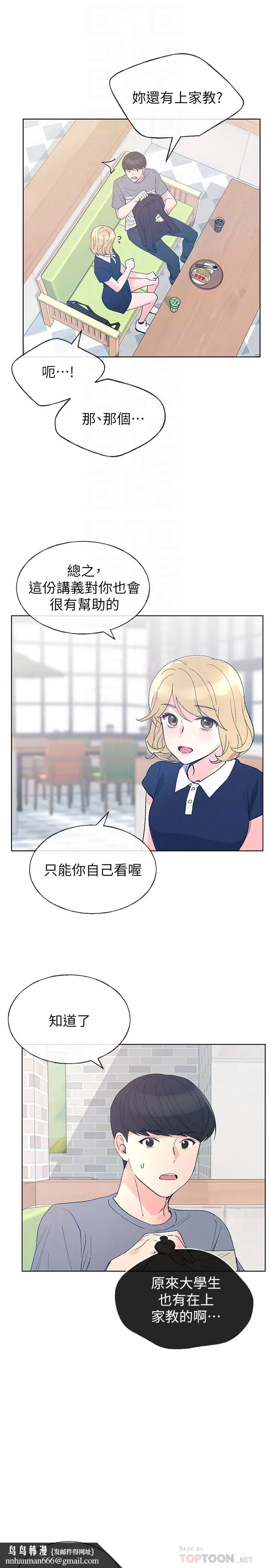 重考生 第67话-对她失望了 第16页