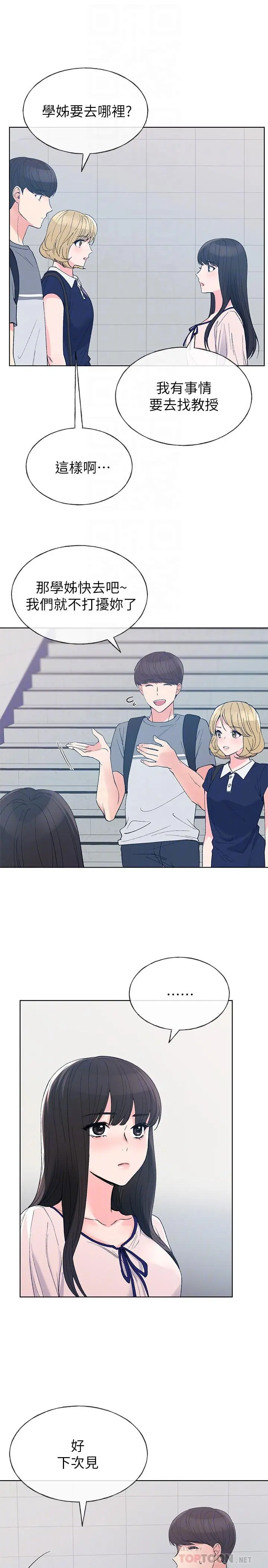 重考生 第67话-对她失望了 第10页