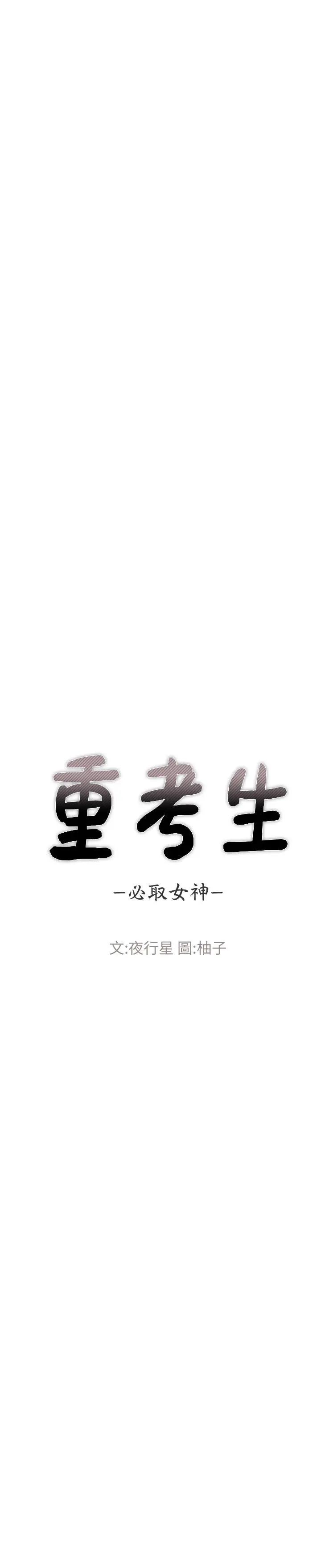 重考生 第98话-罗教授的意外访客 第3页