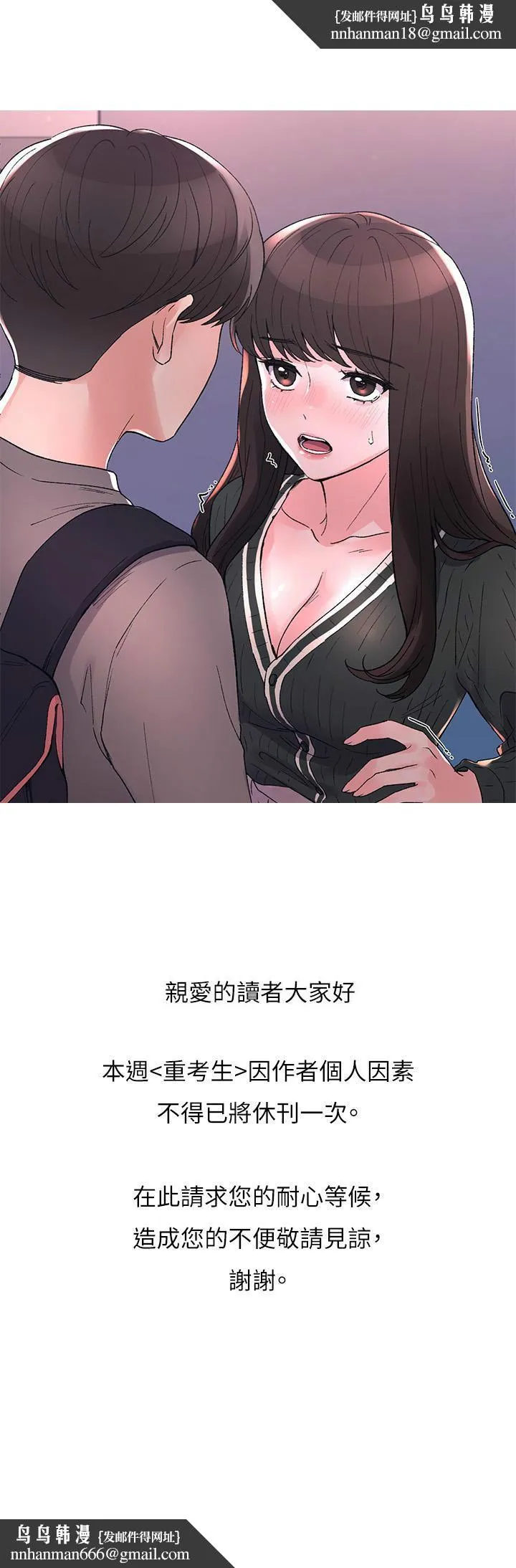 重考生 停刊一周公告 第1页