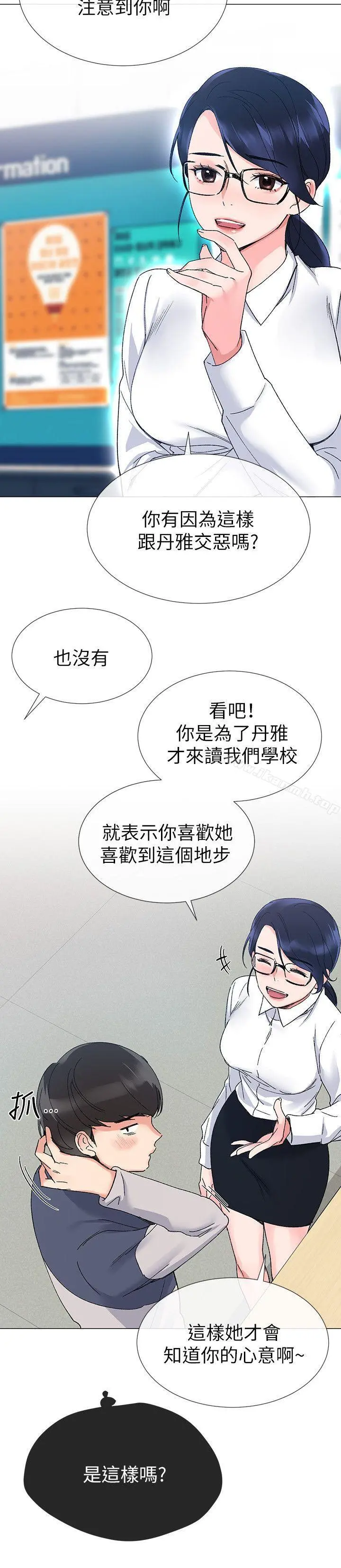 重考生 第14话-姊姊以后会多教你 第21页