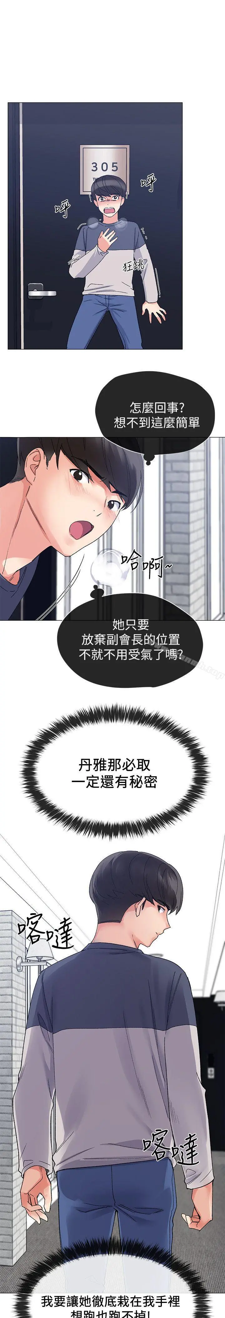 重考生 第14话-姊姊以后会多教你 第14页