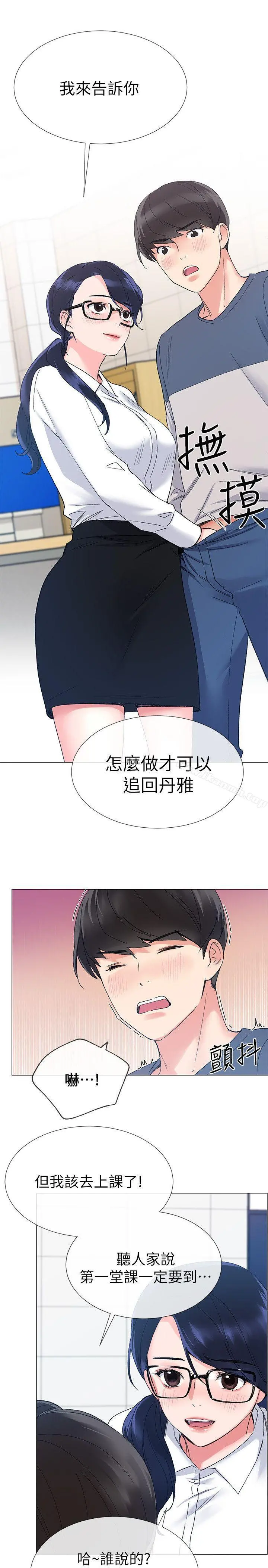 重考生 第14话-姊姊以后会多教你 第25页