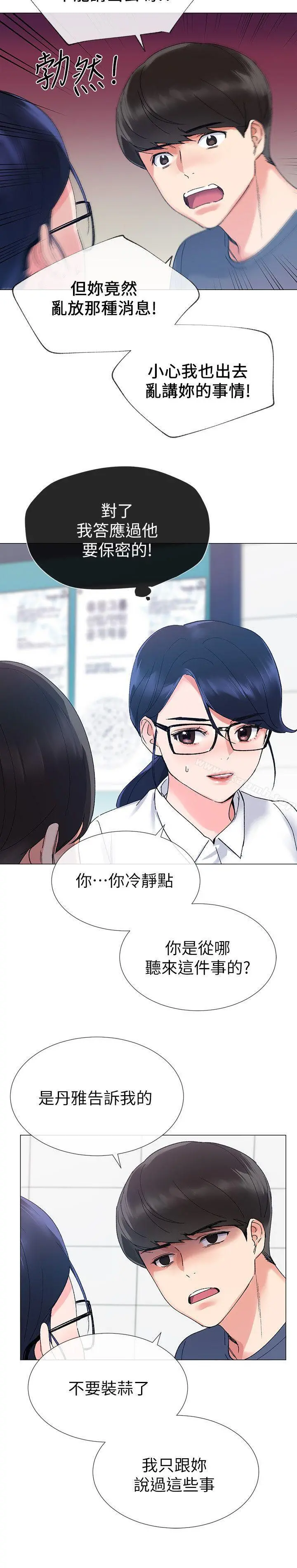 重考生 第14话-姊姊以后会多教你 第19页